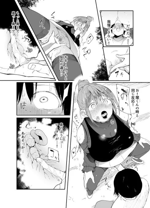 初めて彼女をイかせられた…
だけどこれは僕の実力じゃない… 