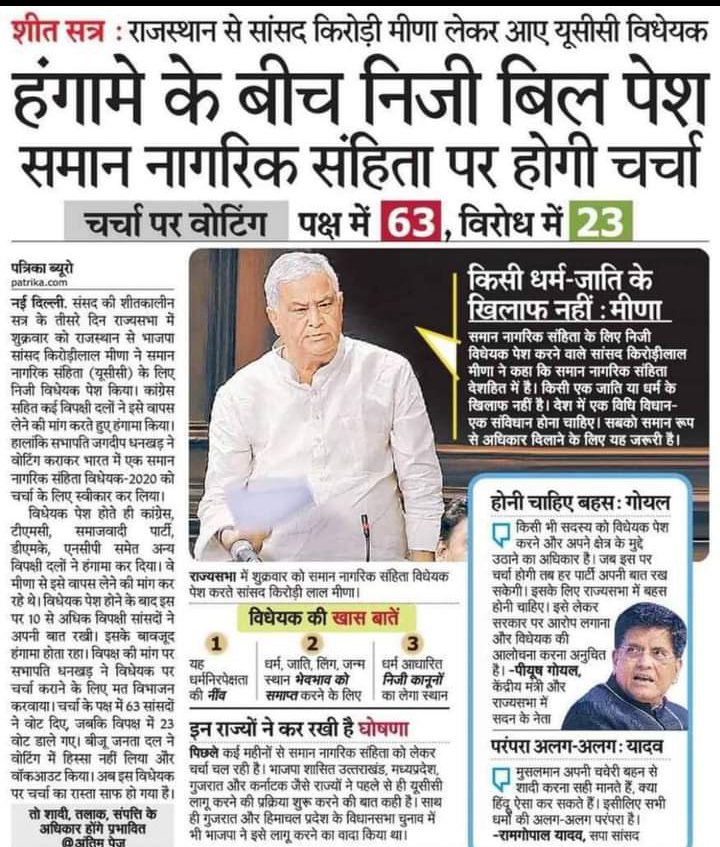 Mmeenajohar's tweet photo. यूनिफॉर्म सिविल कोड को लाना आदिवासियों का विनाश करना है।ये आदिवासी नायक जयपाल मुंडा की लड़ाई को खत्म करना है। इस बिल को पेश करने में बीजेपी के अंदर डर था।इसलिए एक आदिवासी सांसद के हाथों पेश करवाया गया!
ये समाज के साथ अन्याय व धोखा है! @rashtrapatibhvn
#Boycott_Uniform_Civil_Code https://t.co/yQu384cELL