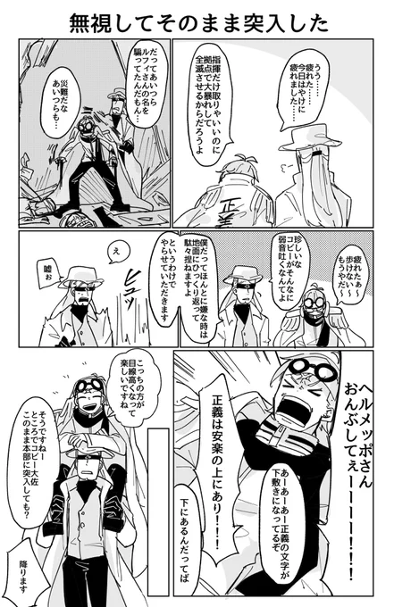 めっちゃ疲れてるコビー大佐とそうでもないヘルメッポ少佐 