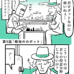 元地雷除去ロボットを雇ってチェスを教えたら…助けてもらったお話!