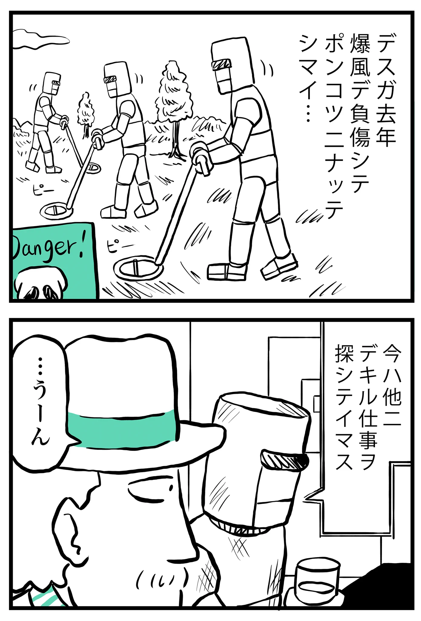 元地雷除去ロボットを雇ってチェスを教えたら…助けてもらったお話！