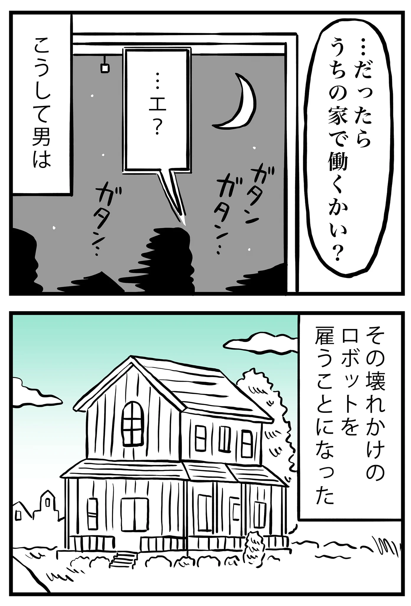 元地雷除去ロボットを雇ってチェスを教えたら…助けてもらったお話！