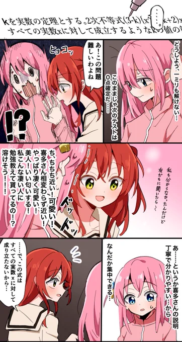 ぼ喜多
#ぼっち・ざ・ろっく 
