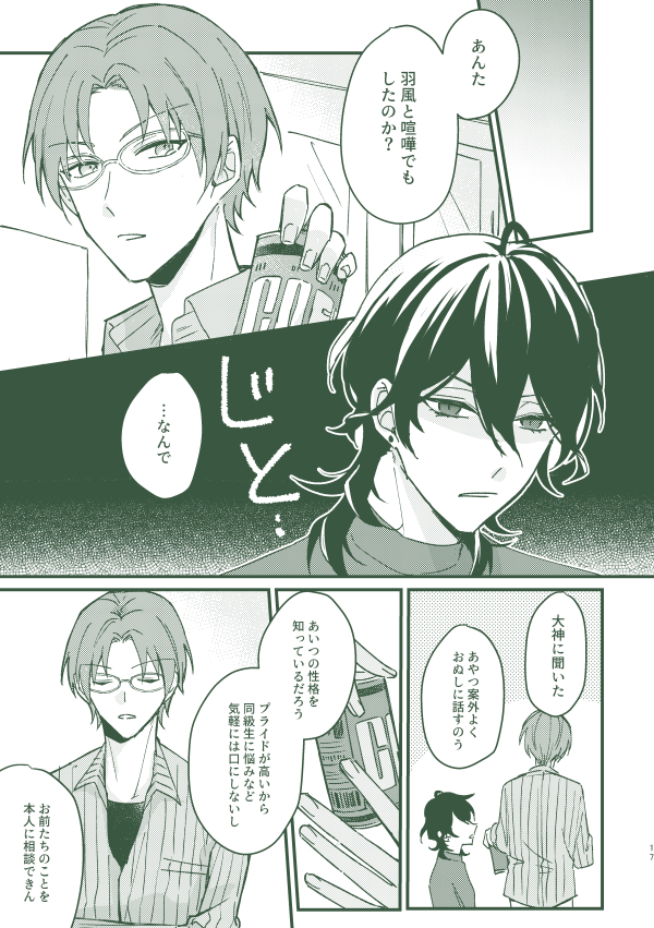 話がつながってるもう少し長いサンプルは別途支部にあげます。個人的にはサンストのセルフケア本です(2/2) 