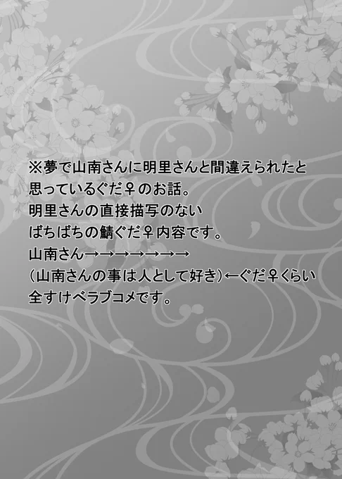 カルデアの山南さん×ぐだ♀な山ぐだ♀年齢制限あり本が出る予定です。
制限部分サンプルはぽいピクなどにあげていけたらと思っています。 