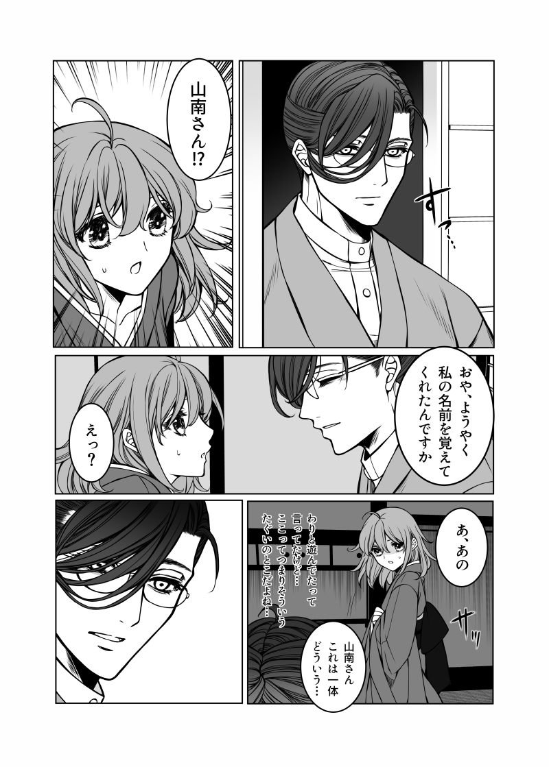 カルデアの山南さん×ぐだ♀な山ぐだ♀年齢制限あり本が出る予定です。
制限部分サンプルはぽいピクなどにあげていけたらと思っています。 