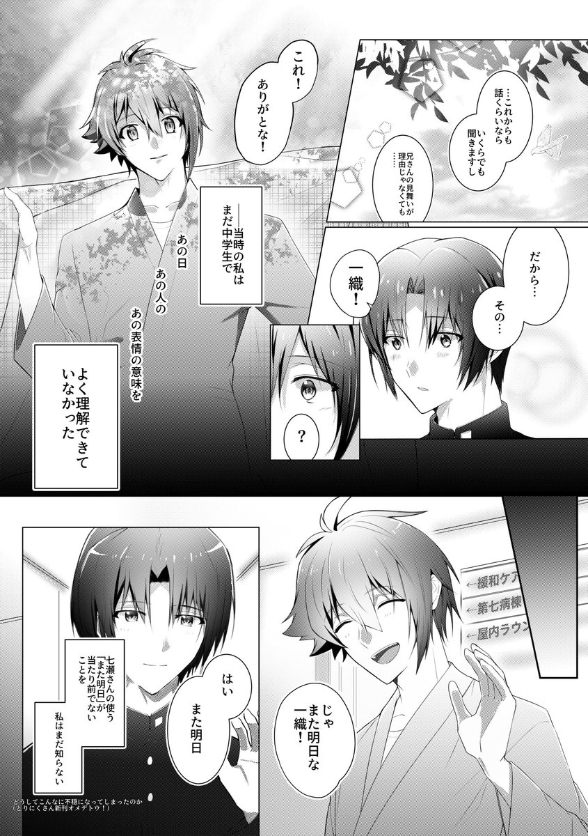 3ヶ月経ったので、ェ、3ヶ月経ったので?、とりにくさんの新刊に寄稿した仄暗いおりく短漫画載せるます🎵🥳当時の精神状態が気になる 