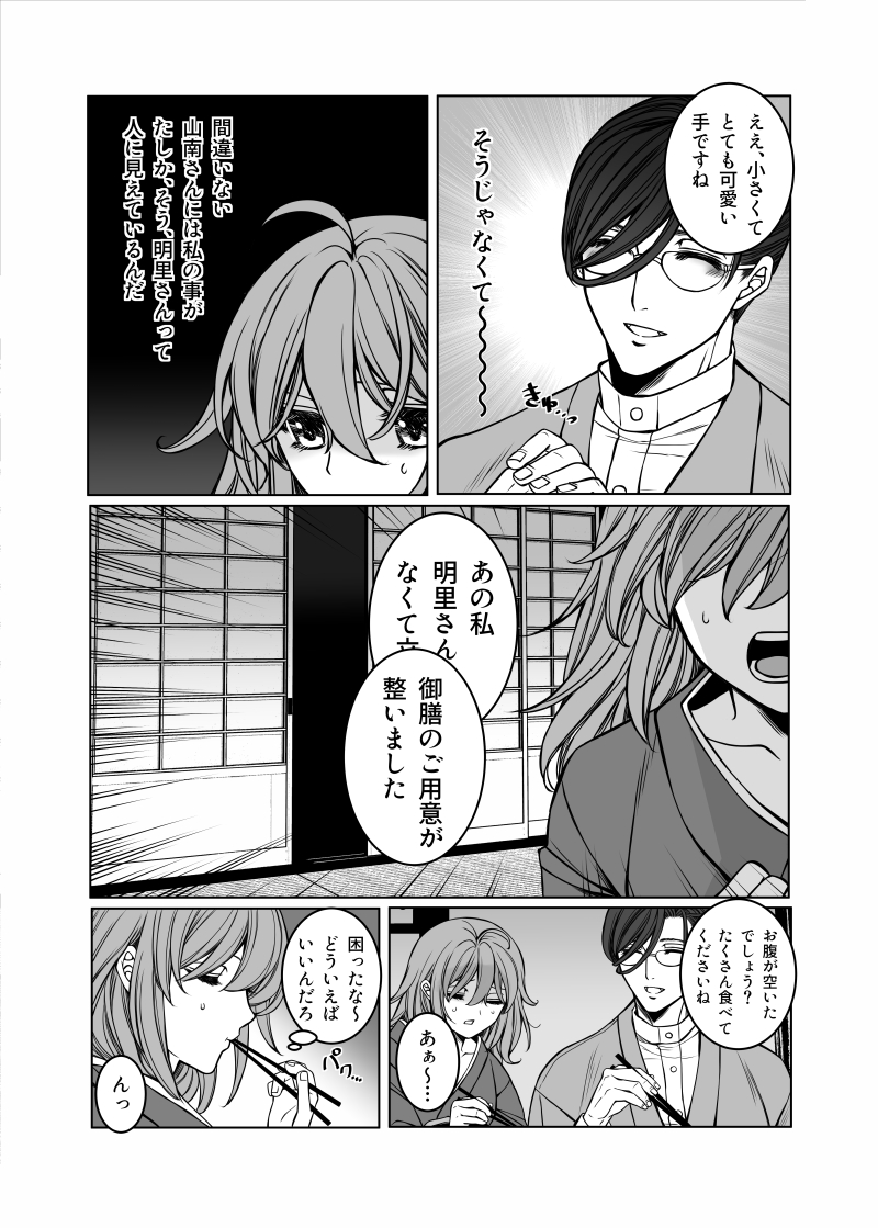 カルデアの山南さん×ぐだ♀な山ぐだ♀年齢制限あり本が出る予定です。
制限部分サンプルはぽいピクなどにあげていけたらと思っています。 