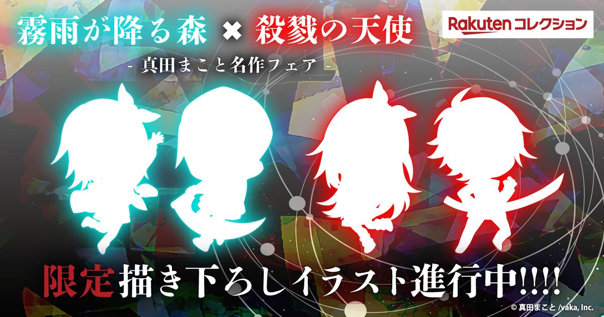 短納期早者勝ち！ 楽天コレクション 楽天コレクション くじ -真田