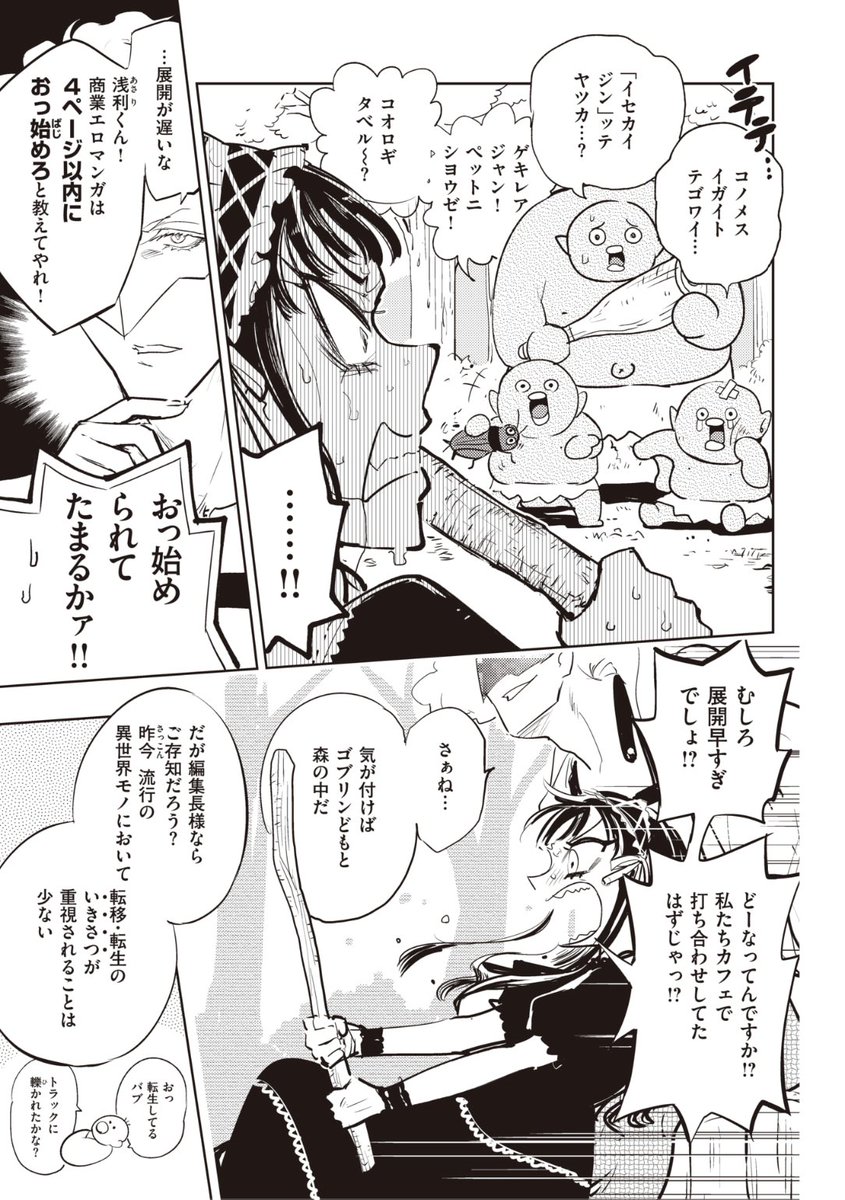 ✨本日のおすすめ✨
火鳥先生
《ドスケベロマン紀行 ~異世界編㊤~》
異世快楽天 Vol.16

異世快楽天に載せるマンガのため
異世界に取材に来た土透辺浪漫先生⭐️
ゴブリン達に襲われてしまい...?

続きはこちら▷ https://t.co/pDXCJDSF88 