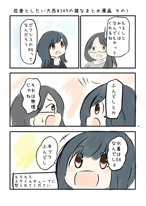 佐倉としたい大西 第349回の雑なまとめ漫画「デビルマンとミャクミャク様と大怪獣のあとしまつってあなたの感想ですよね?」の巻#音泉 #agqr #toshitai 