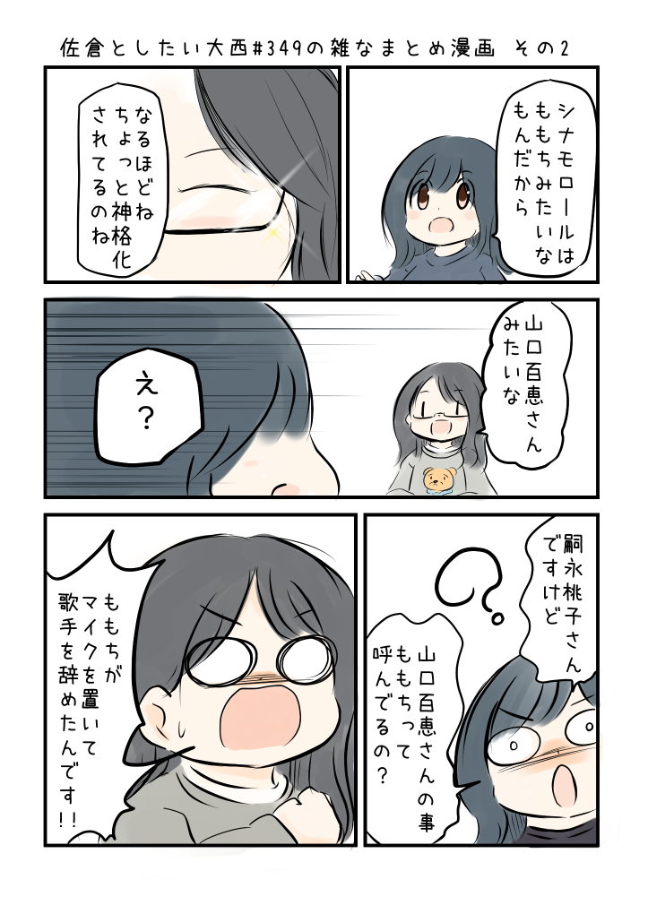 佐倉としたい大西 第349回の雑なまとめ漫画「デビルマンとミャクミャク様と大怪獣のあとしまつってあなたの感想ですよね?」の巻

#音泉 #agqr #toshitai 