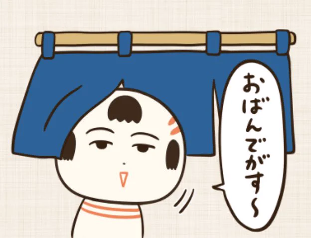 おばんでがす〜🍶 