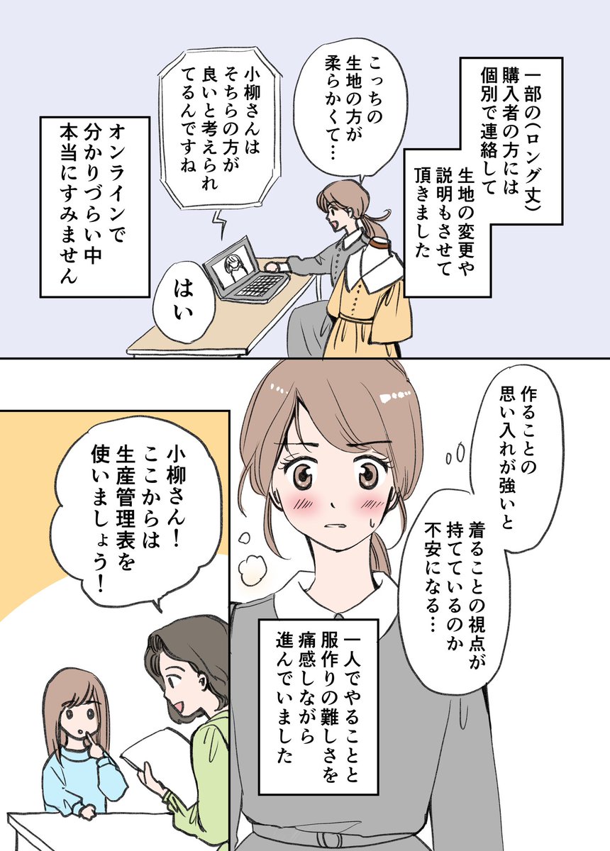 アラフォー漫画家がファッションデザイナーを目指す話 第25話
量産工程からの道も険しかった話 1/2
#漫画が読めるハッシュタグ
#コミックエッセイ #エッセイ漫画