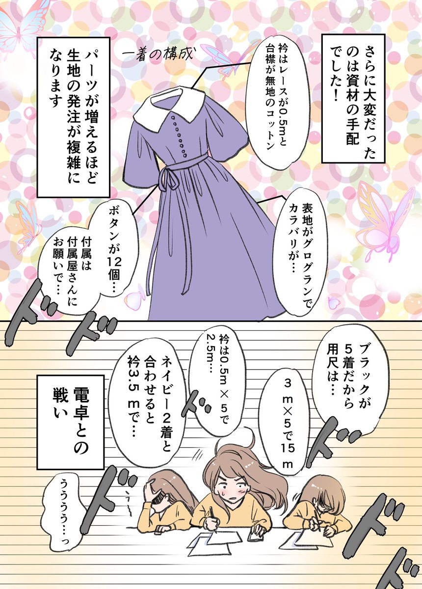 アラフォー漫画家がファッションデザイナーを目指す話 第25話
量産工程からの道も険しかった話 1/2
#漫画が読めるハッシュタグ
#コミックエッセイ #エッセイ漫画