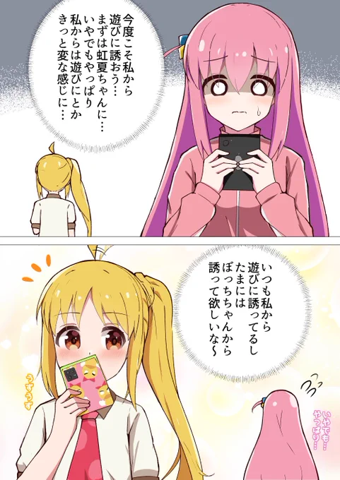 誘いたいぼっちちゃんと誘われたい虹夏ちゃん
#ぼっち・ざ・ろっく 