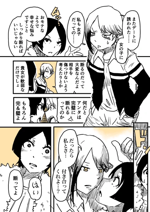 お断りします
#創作百合 