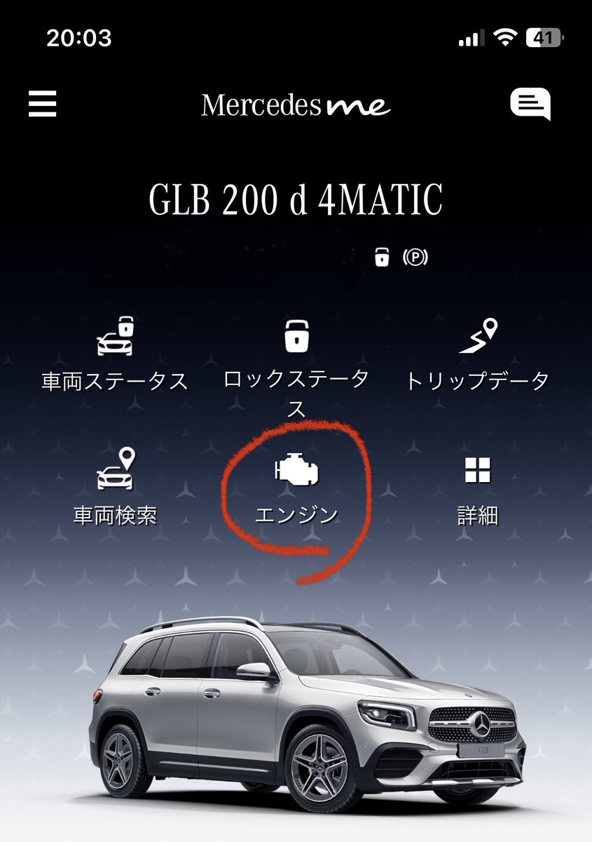 boxster_gts's tweet photo. つい先ほどアップデートが来て、GLB200d 4MATICでもリモートエンジンスタートを有効にできるようになった！今まではGLB250かGLB35のみだったけど、アップデートされたみたい。
ちなみにウチのモデルは202301。
#GLB200d #リモートエンジンスタート https://t.co/hRLLsKWAdh