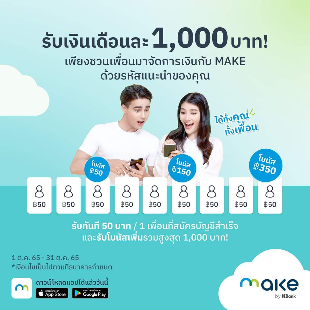 Pannoblo's tweet photo. หาคนสมัคร MAKE 16 คน

ใส่โค้ดเรา เราให้ทันที 20 บาท
DM มาถามโค้ดนะคะ

โอนเข้าบช. 100 รับเพิ่มจากแอป 50
ชวนเพื่อนได้อีกเดือนละ 1000 

🔥 แถม! บอกต่อแอปลับ สมัครรับ 100! 🔥

⚠️ ไม่ปิดบช.ก่อน 15 ม.ค. ⚠️

#แอปดีบอกต่อ #MAKEbyKBank #แจกเงินฟรี #แจกเงิน #หาเงินออนไลน์ #แจกฟรี https://t.co/nLsHnNTC2G