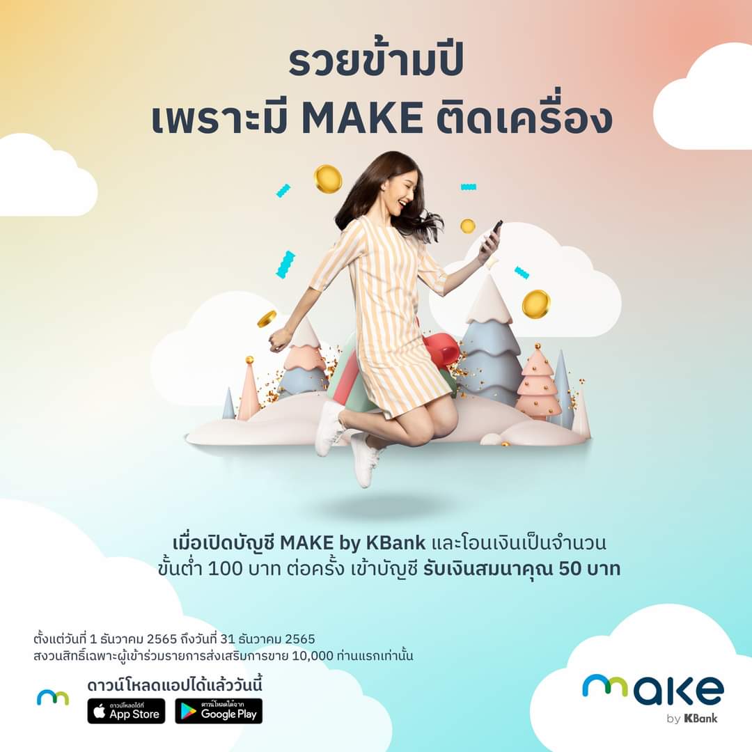 Pannoblo's tweet photo. หาคนสมัคร MAKE 16 คน

ใส่โค้ดเรา เราให้ทันที 20 บาท
DM มาถามโค้ดนะคะ

โอนเข้าบช. 100 รับเพิ่มจากแอป 50
ชวนเพื่อนได้อีกเดือนละ 1000 

🔥 แถม! บอกต่อแอปลับ สมัครรับ 100! 🔥

⚠️ ไม่ปิดบช.ก่อน 15 ม.ค. ⚠️

#แอปดีบอกต่อ #MAKEbyKBank #แจกเงินฟรี #แจกเงิน #หาเงินออนไลน์ #แจกฟรี https://t.co/nLsHnNTC2G