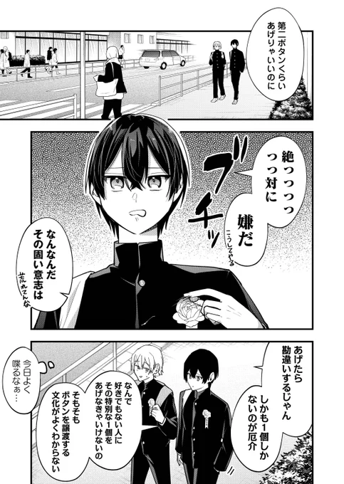 第二ボタンの意味 