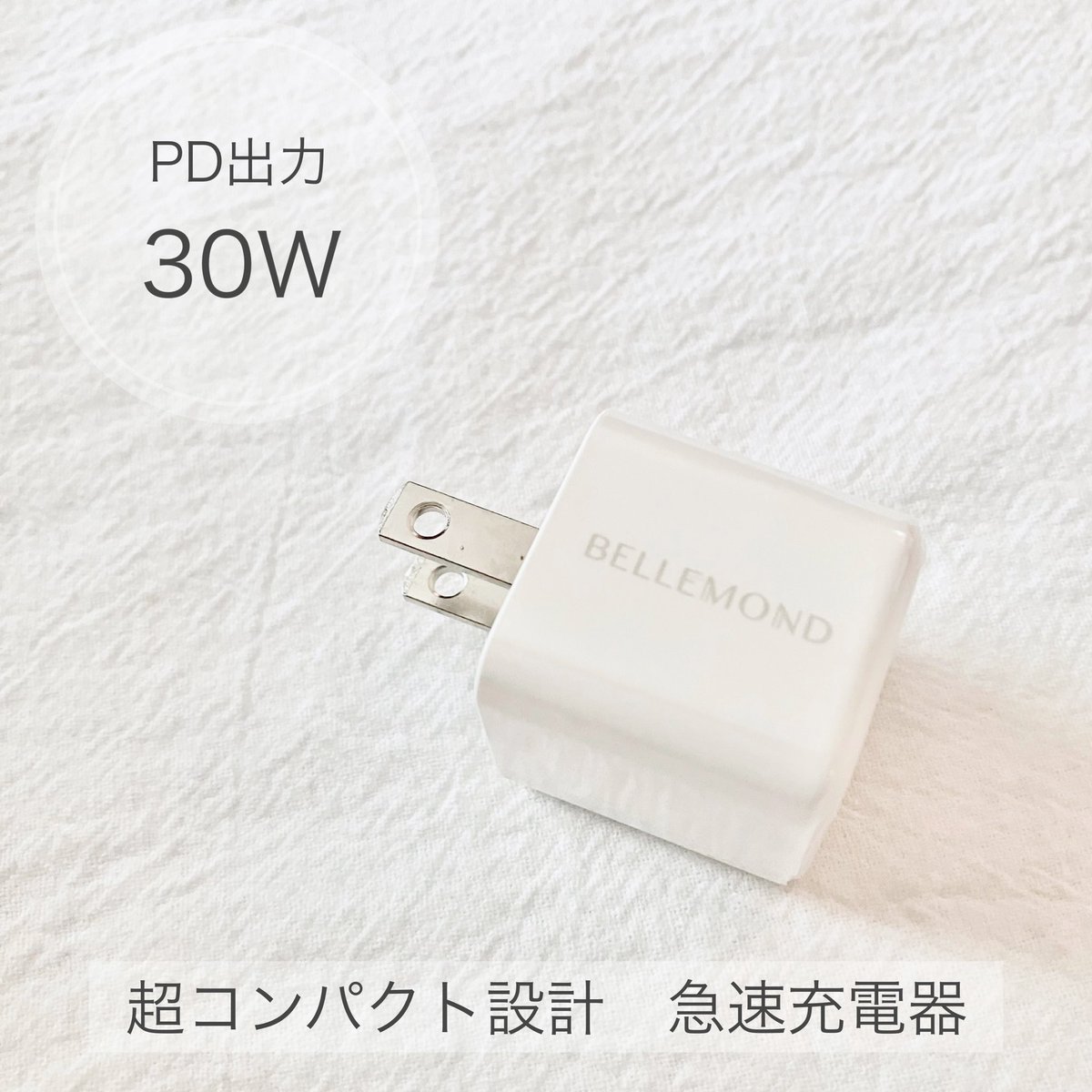 im_omo_chiz's tweet photo. ベルモンド(BELLEMOND)様 @bellemond_jp より当選🌟
Amazonギフト券 5,000円&30W急速充電器 #UltraMini30W をいただきました✨
充電が早く終わるのでとっても快適🤍
コンパクトで軽いので持ち運びにも大活躍してくれそう!
この度はありがとうございました😊 https://t.co/gXFtk29Lyu