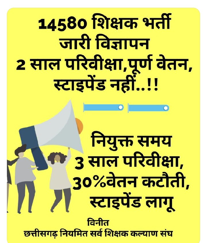 PramodS88086645's tweet photo. #दो_वर्ष_परिवीक्षा_अवधि_की_दरकार
#स्टाइपेंड_हटाओ_छग_सरकार
@triptisoni6194
@RajniThakurCG
@Rachana_Nitesh
@Deveshtiwari_
@SaurabhPariharr
@saurabhtop
@Ravimiri1
@IBC24News
@ZeeMPCG
@BansalNewsMPCG
@TheLallantop
@News18CG
@news36live
@patrikacg
@DainikBhaskar https://t.co/ZacZL1JbCJ