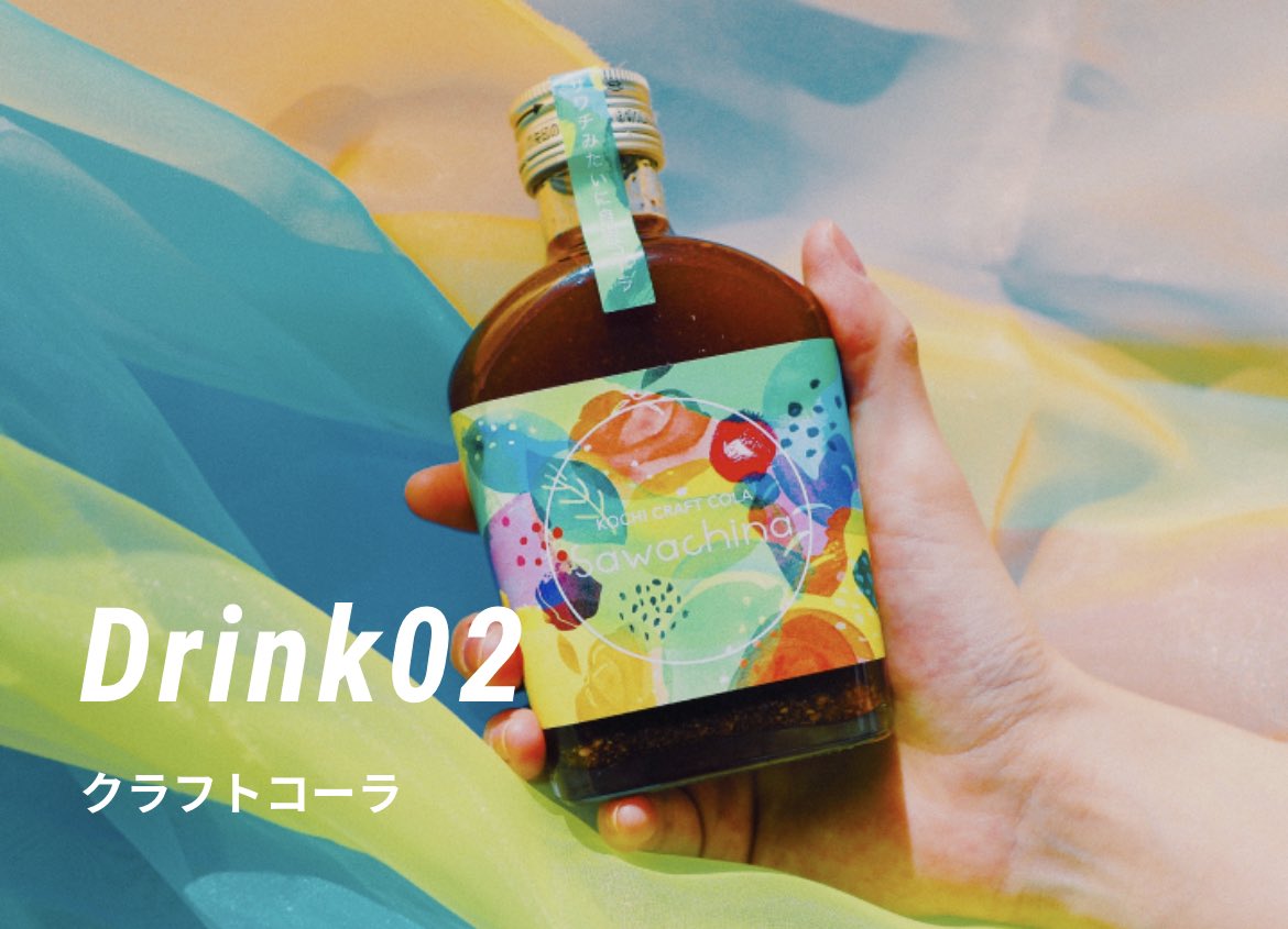 miracle_river_S's tweet photo. 【サドリ！！】
奇跡の清流サウナフェスのサドリは、

クラフトコーラもご用意しています✨

飲食もフェスの楽しみのひとつ😋

サドリやサ飯でフェスを丸ごと楽しみ尽くそう🙌

チケット購入＆詳細はプロフ欄URLから💁‍♀️

#奇跡の清流サウナフェス #高知県
#アウトドアサウナ　#フェス https://t.co/hwm43ARhaW