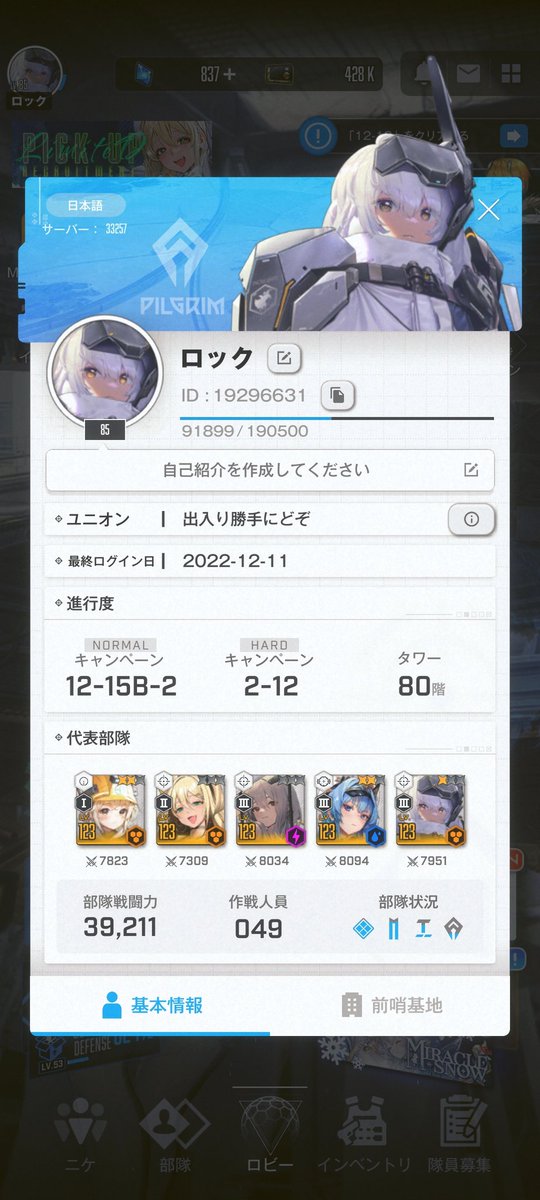#NIKKE
 #ユニオン募集
まったり、てきとーにまったり脳筋でやってますがお誘いお待ちしております🙇‍♂️
よろしくです🙆‍♂️