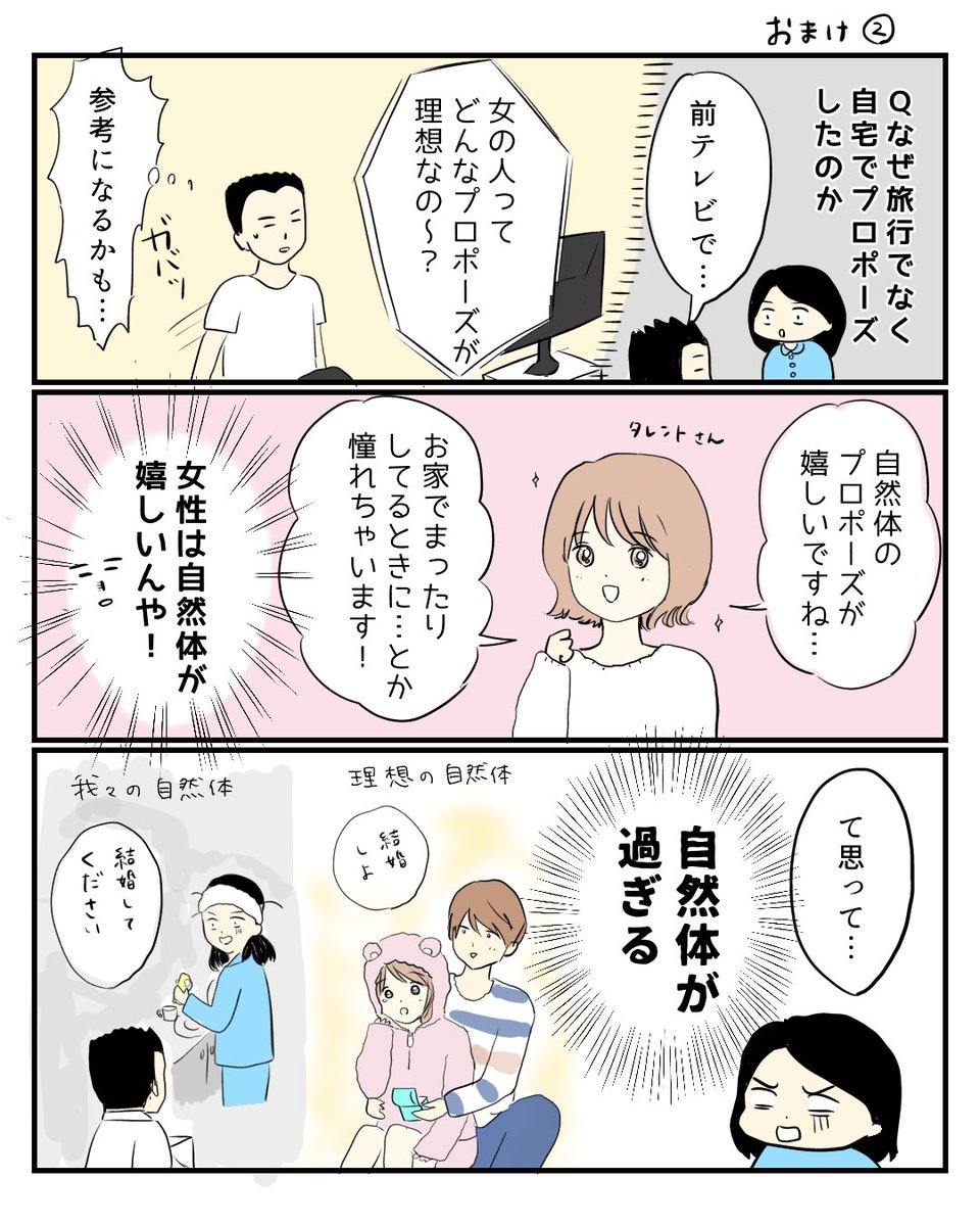 プロポーズ待ちで空回りした話 最終話とおまけ(3/3)

おまけ②
#エッセイ漫画 #コルクラボマンガ専科 