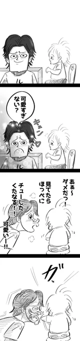 俺の可愛い娘見てくれる? 