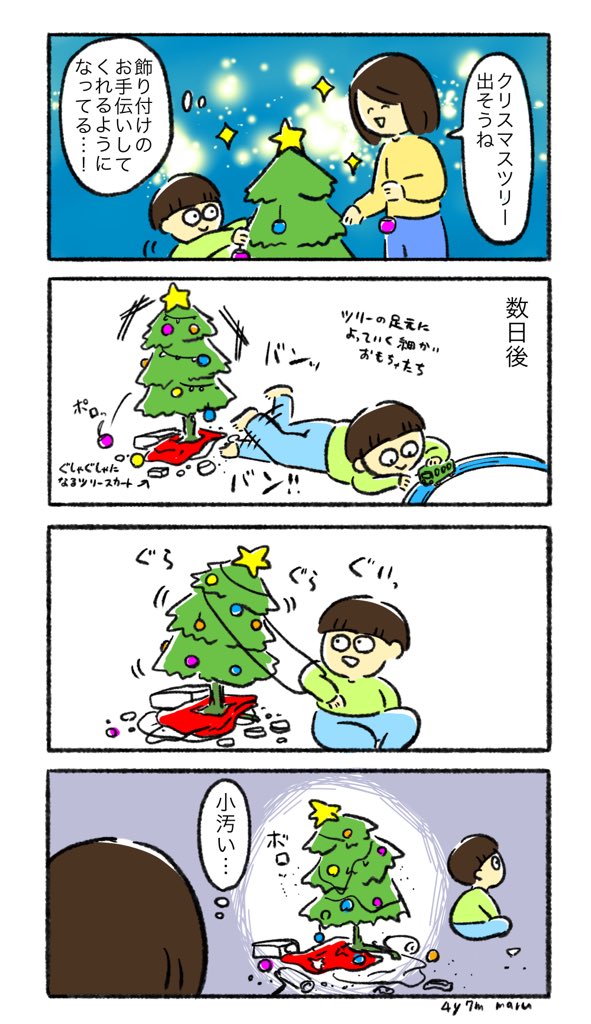 クリスマスツリーみんなちゃんと綺麗に飾れてるんか…??? 