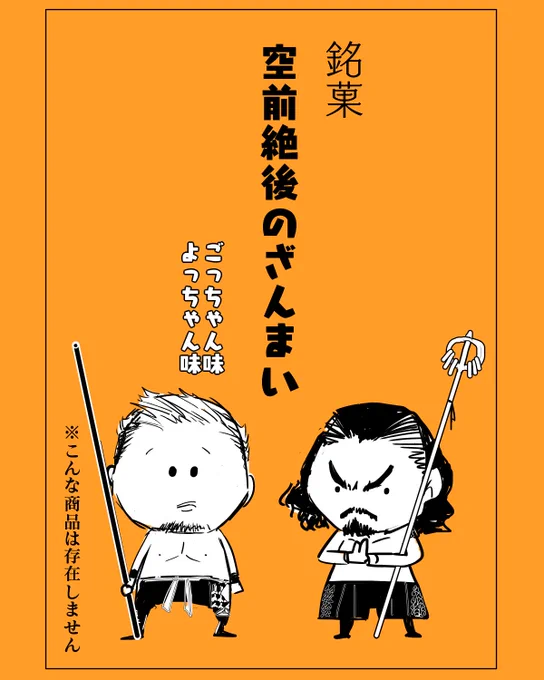 このワード・・・

何にでも合いそうで

全然合ってないところが凄くいい!

#空前絶後のざんまい 