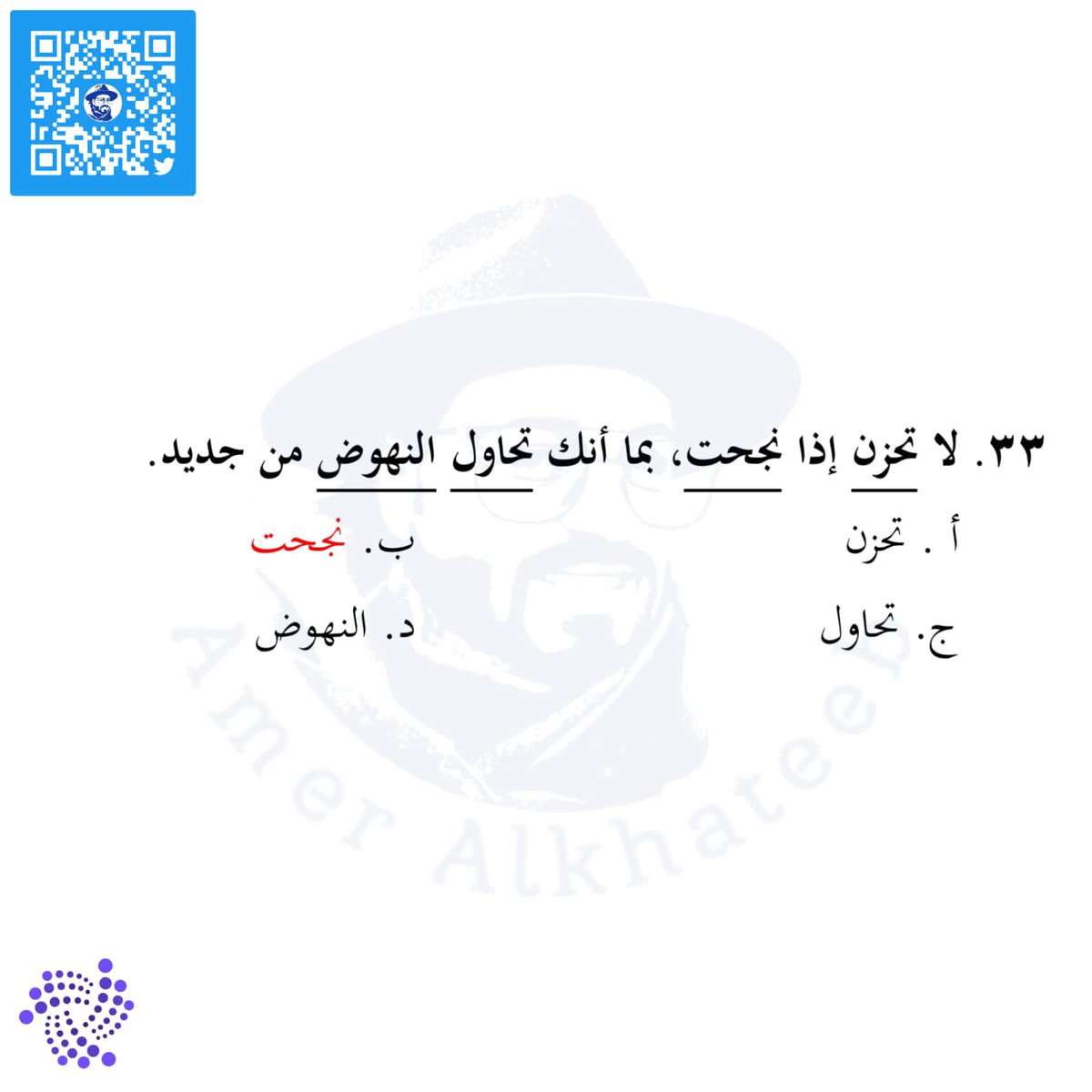 theqaacademy's tweet photo. #قدرات_لفظي #اختبار #قدرات #تدريب_قدرات #تدريب #عامرالخطيب #عامر_الخطيب #theqaacademy #قدرات_محوسب #قياس #اختبار_قدرات #لفظي #القدرات #خطأ_سياقي #إكمال_الجمل #تناظر_لفظي #استيعاب_المقروء #gatqiyas https://t.co/vsBF4yQwiB