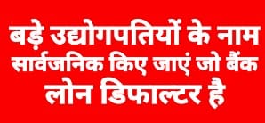 VKSHARM38870321's tweet photo. @ChVenkatachalam आईबीसी के नाम पर बैंकों में दिनदहाड़े हो रही कॉरपोरेट लूट को रोका जाए।बैंकों में जमा धन आम आदमी का है इसका उपयो��� देश के विकास एवं कल्याणकारी योजनाओं में होना चाहिए ना कि कॉरपोरेट लूट के लिए।जानबूझकर बैंक ऋण नहीं चुकाने वालों को अपराधी घोषित कर जेल के सीखचों में डाला जाना चाहिए। https://t.co/QfhLiyyBVP
