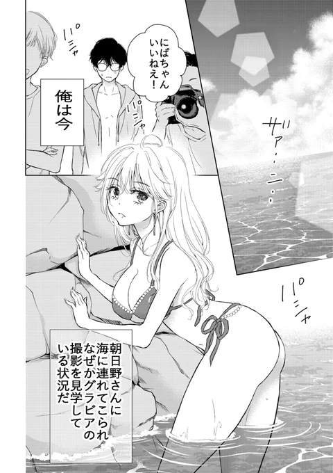 ヤンマガWebにて、にぱちゃん11話読めるようになりました!もう読んでくれた方ありがとうございます!にぱちゃんと海で色々おかしいことする回です!🌊👙😳

総合とWebオリジナルのランキング1位ありがとうございます‼︎🥲✨

https://t.co/3pfuQb27iy #ギャルにぱちゃんはせまられたい 