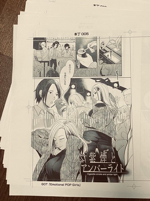 担当さんにゲラ刷りもらった。
めちゃくちゃ漫画家っぽくてテンション上がってます 