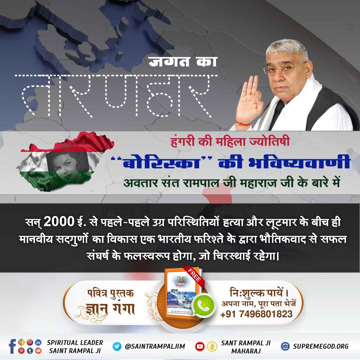 MahaleDas's tweet photo. #Prophecies_About_TheMessiah हंगरी की महिला ज्योतिषी "बोरिस्का "की भविष्यवानी जगत के तारणहार संत रामपाल जी महाराज पर सटीक हैं.. https://t.co/WMc1u8Cpr6