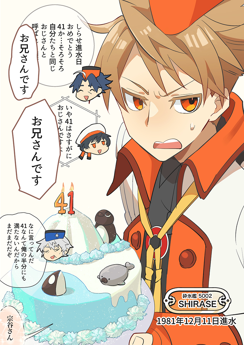 【南極おふね擬人化】 02パイセン進水日おめでとう✨🎂✨ 