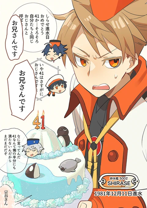 【南極おふね擬人化】 02パイセン進水日おめでとう✨🎂✨ 