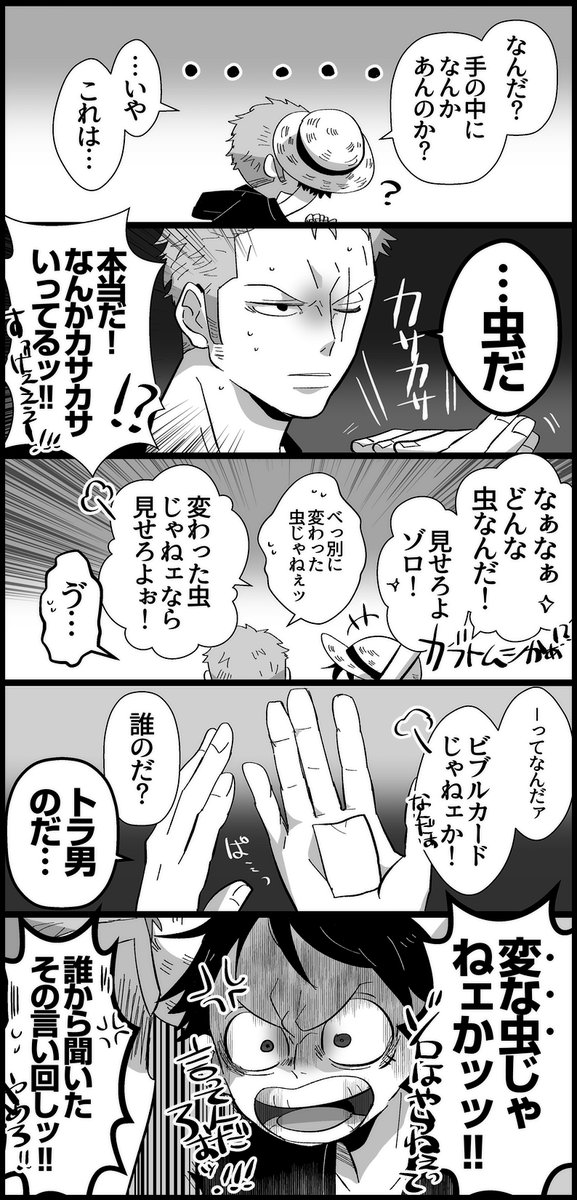ロゾまんが ビブルカード持ってるといいなっていう📝(※ルは仲間・家族愛です) 