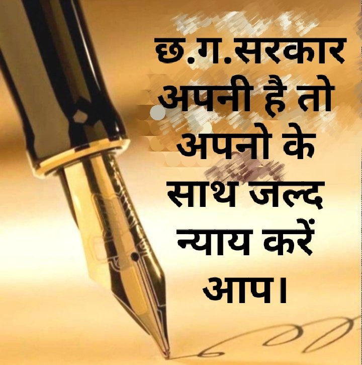 ruchi_shrivas's tweet photo. पूर्ण वेतन अपना अधिकार, 
 स्टाइपेंड हटाओ छत्तीसगढ़ सरकार..
 आओ मिलकर करें प्रयास,जल्द हटे ये अभिशाप.
#स्टाइपेंड_हटाओ_छग_सरकार
@bhupeshbaghel
@Drpremsaisingh
@Devendra_1925
@Deveshtiwari_
@triptisoni6194
@Rachana_Nitesh
@RajniThakurCG
@ZeeMPCG 
@TheLallantop 
@RChoubeyCG https://t.co/7zGTjrdQeV