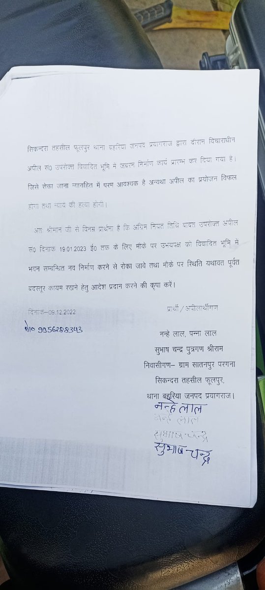 IndianCouncilO3's tweet photo. @myogiadityanath @Uppolice @dgpup @UPGovt
@BJP4UP @CommissionerPrg @ADGZonPrayagraj @DM_PRAYAGRAJ प्रयागराज जिले के ग्राम सातनपुर पर.सिकंदरा तह.फूलपुर के प्रार्थी नन्हे लाल के जमीन को राजस्व प्रशासन एवं पुलिस प्रशासन की मिलीभगत से विपक्षी गण कर रहे हैं अवैध कब्जा,संज्ञान में लें। https://t.co/eF9Z29KXdG