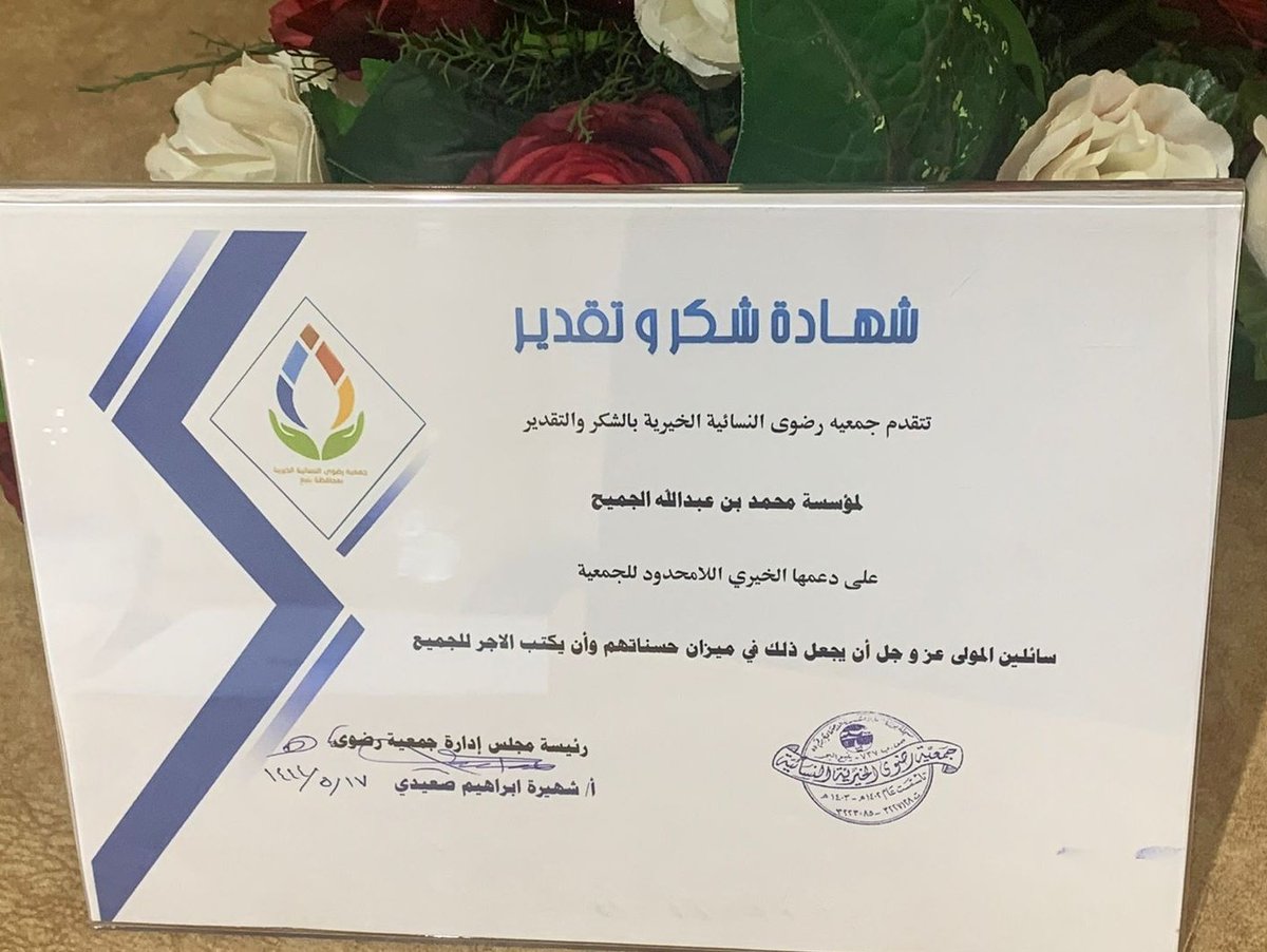radwahcharity's tweet photo. تتقدم جمعية رضوى النسائية الخيرية  بالشكر  والتقدير لمؤسسة محمد بن عبدالله الجميح لدعمها الخيري
#مشروع_تفريج_كربة الذي يستهدف عدد من الحالات  المستفيدة من الجمعية نسأل الله أن يجعل ذلك في ميزان حسنات القائمين عليها ويكتب لهم الأجر والمثوبة .. https://t.co/uJ96L00Lqu