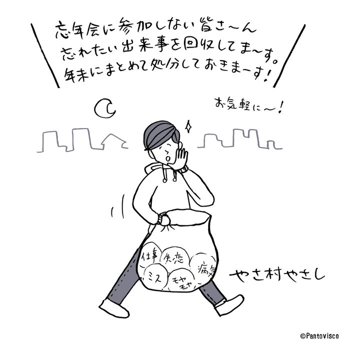 今週のやさ村さん 