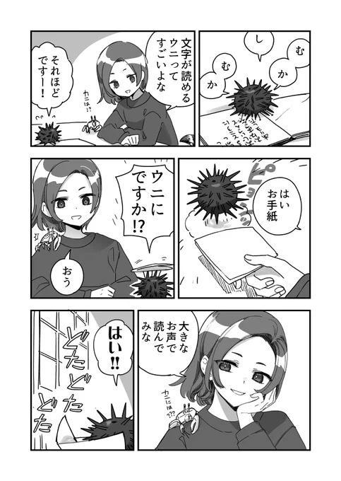 冤罪を受けるウニのウニ漫画です 