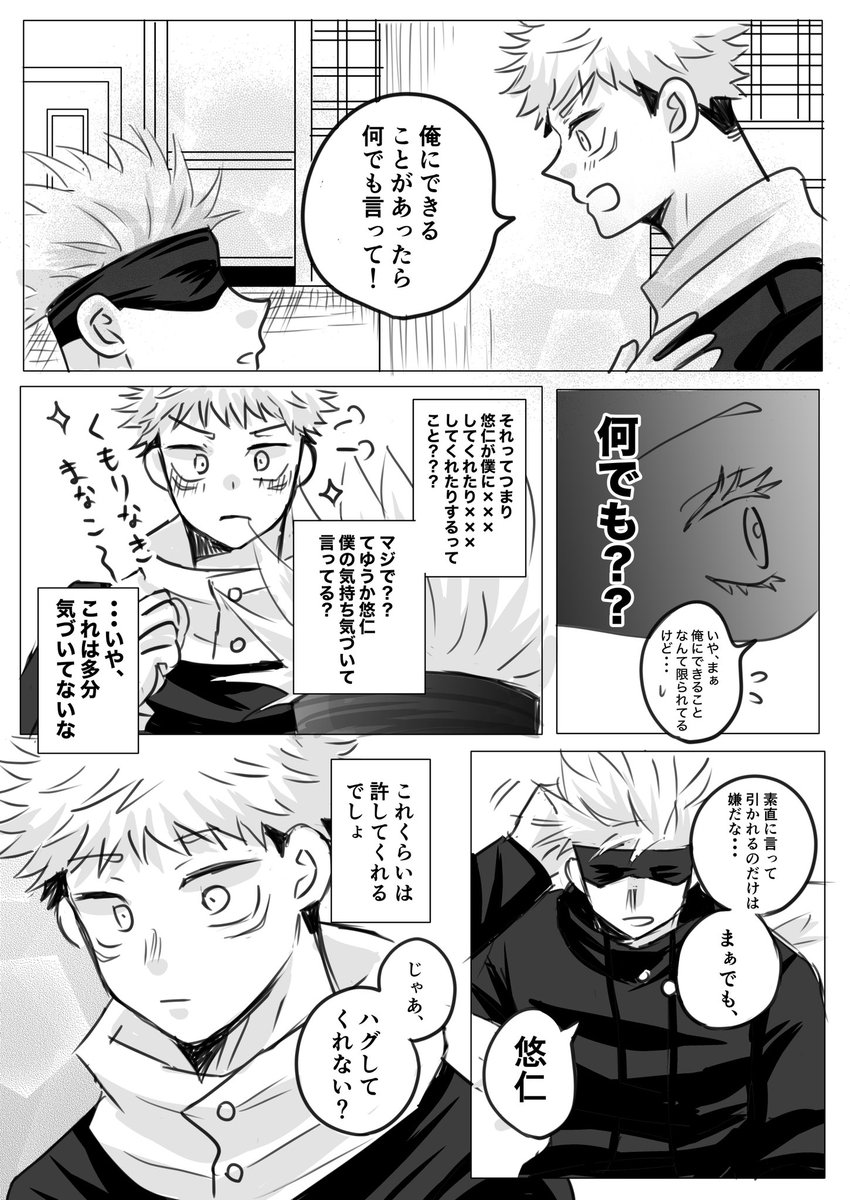 五の誕生日漫画!
遅刻したけどおめでとうございました!!🙏💕
※五悠 