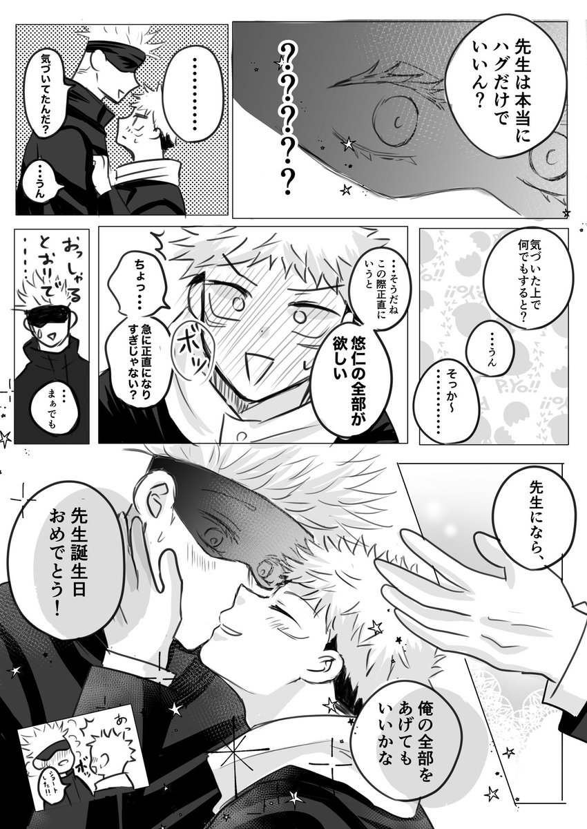 五の誕生日漫画!
遅刻したけどおめでとうございました!!🙏💕
※五悠 