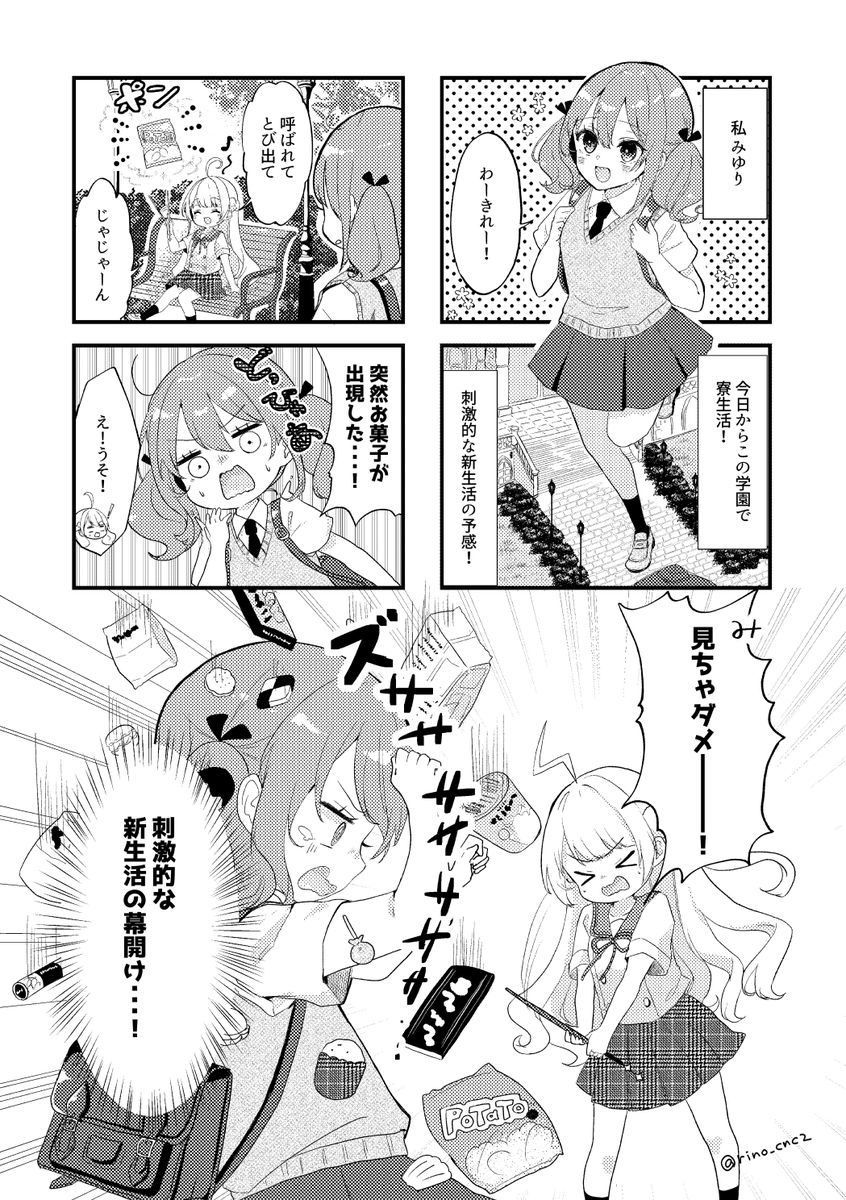 エリート(?)魔法使いとポジティブ少女の話(1/3)
第1話 #創作漫画 