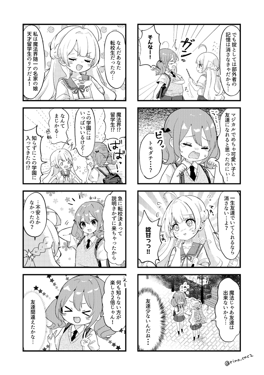 エリート(?)魔法使いとポジティブ少女の話(1/3)
第1話 #創作漫画 